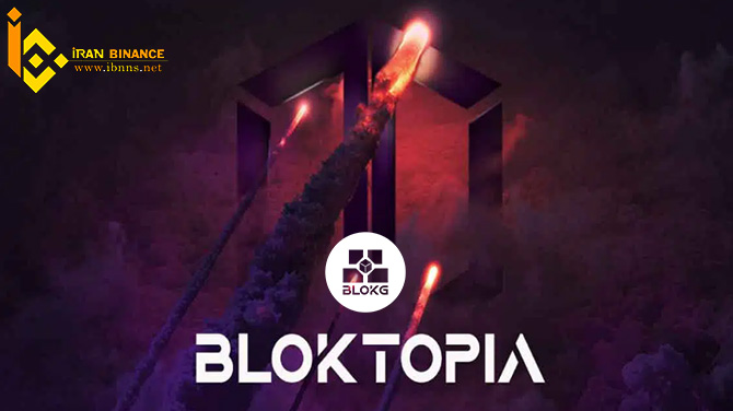 ارز دیجیتال بلوک توپیا Bloktopia: